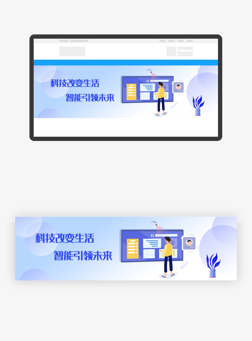 蓝色科技改变生活智能引导未来banner