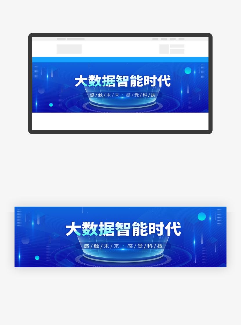 蓝色科技智能大数据banner