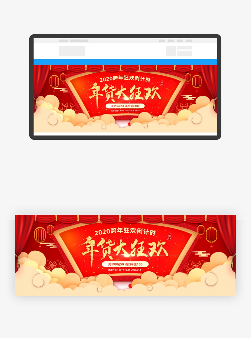 红色喜庆中国风跨年元旦年货banner