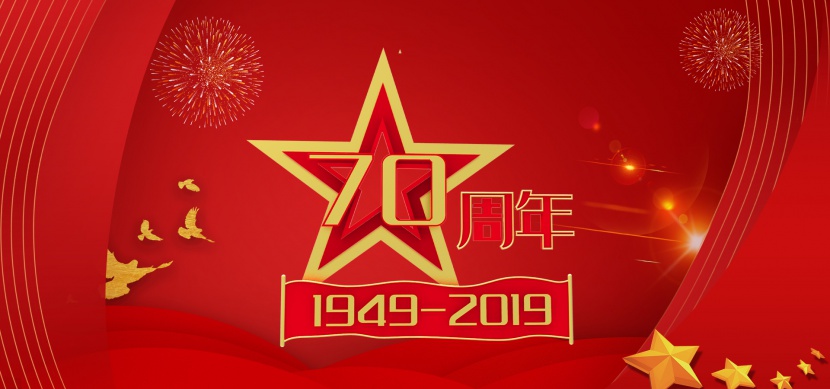 建国70周年华诞红色背景海报