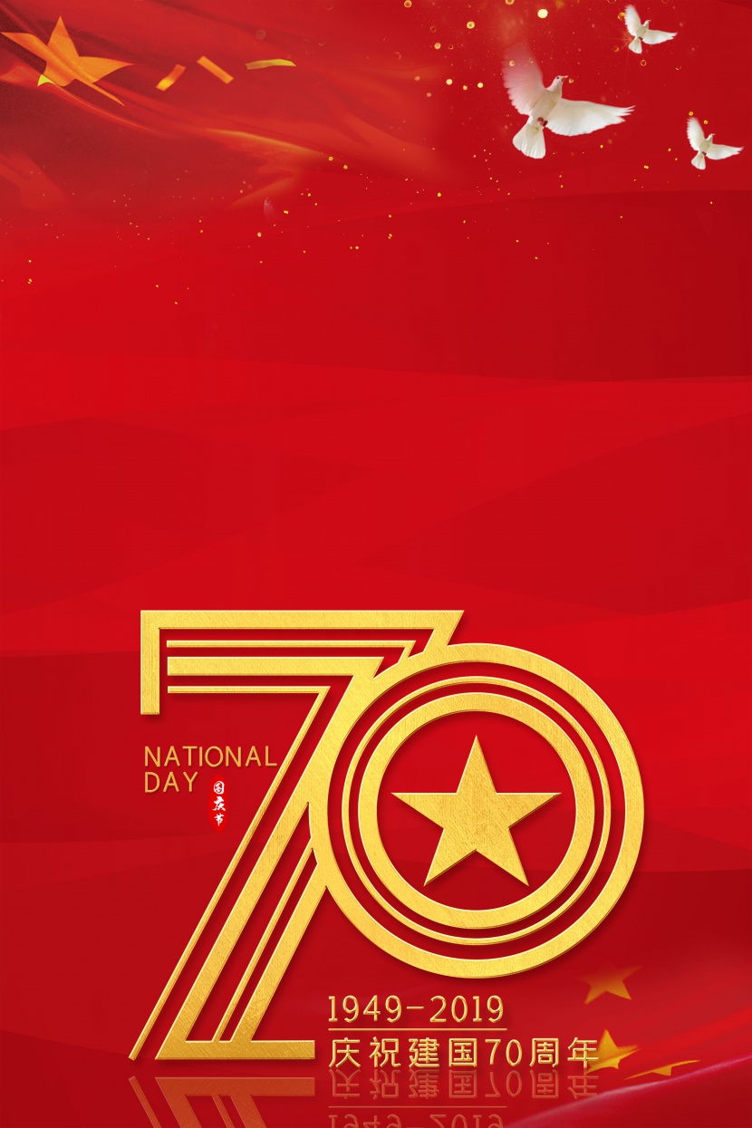 建国70周年庆典背景图片